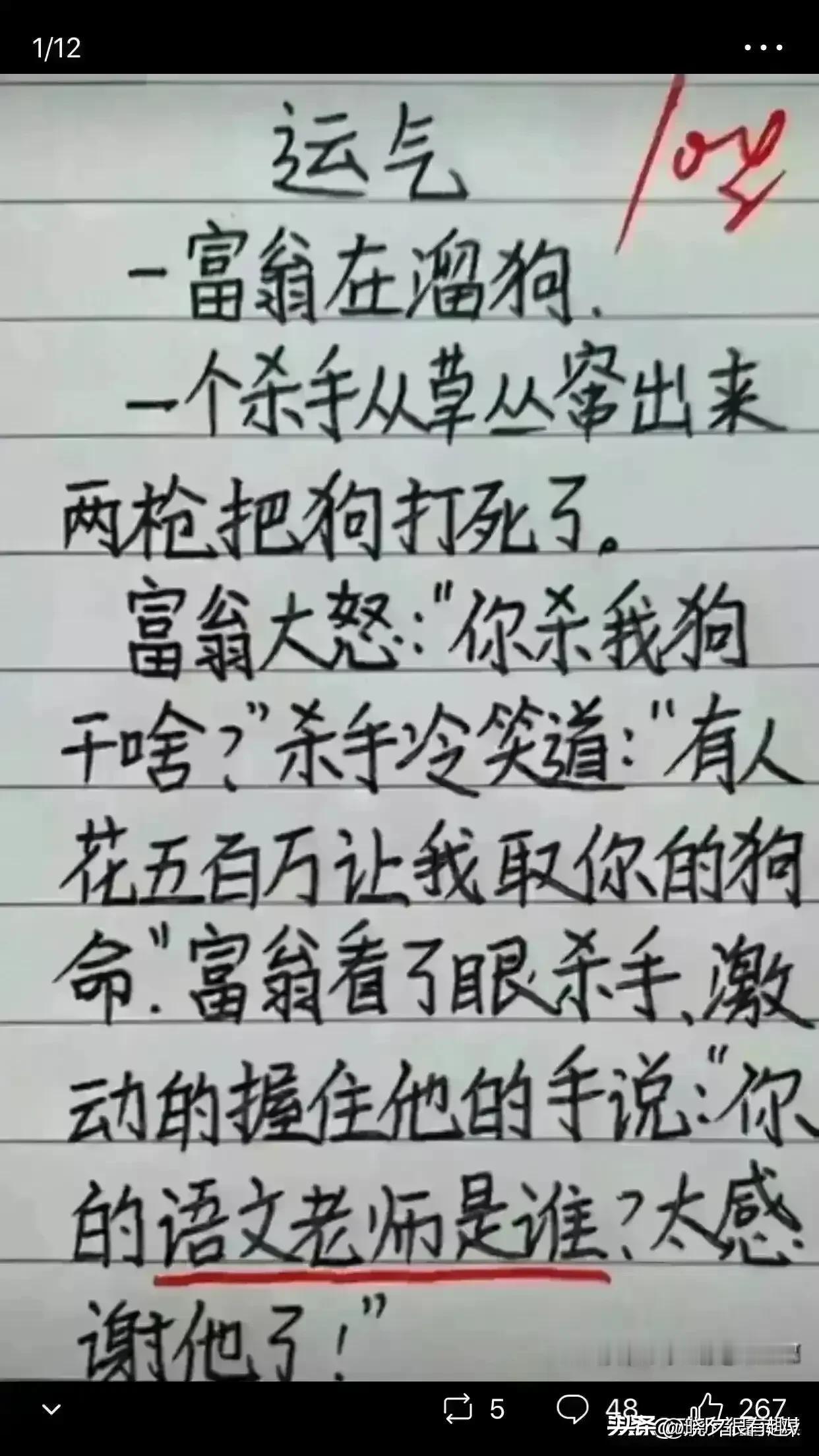 哈哈，太搞笑了，不得不佩服。
这语文老师是谁教的，我非常的要感谢他，
看一次笑一