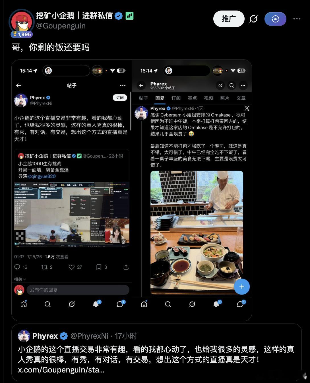 哥，你剩的饭还要吗 