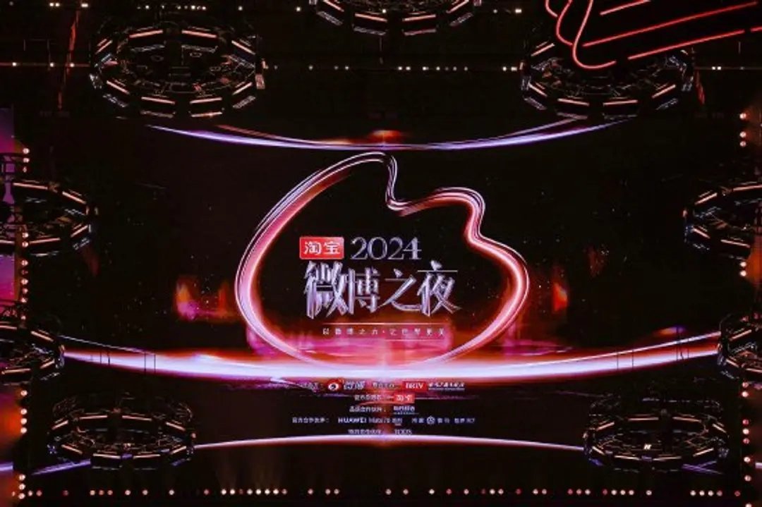 2024微博之夜落幕 沈腾赵丽颖获微博King＆Queen2024微博之夜在北京