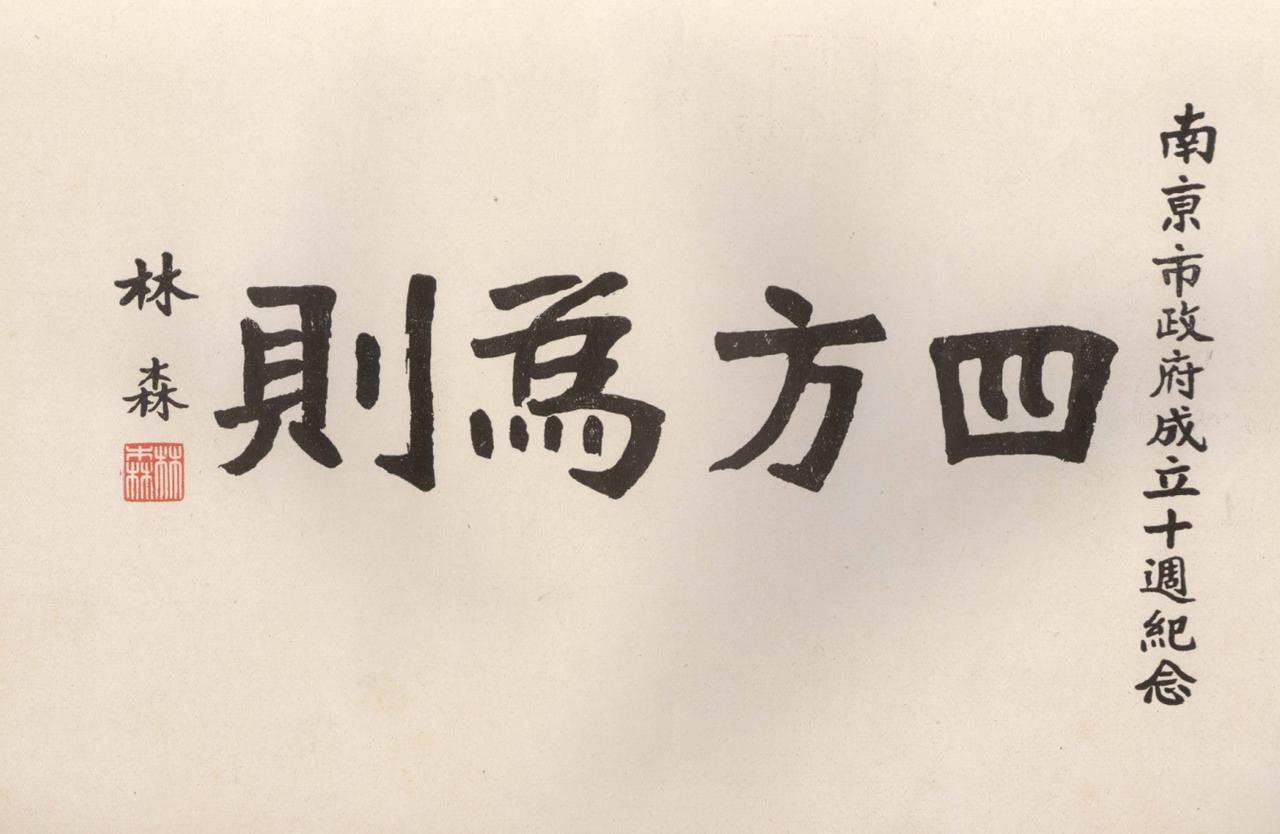 1927年，国民政府定都南京，南京被设为“首都特别市”，开始了大规模的城市建设。
