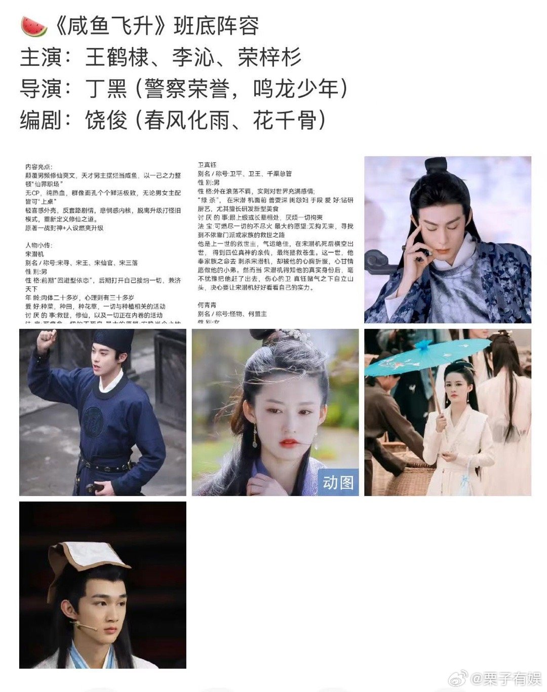 咸鱼飞升班底咸鱼飞升班底阵容咸鱼飞升班底，可以可以，[心][心] ​​​