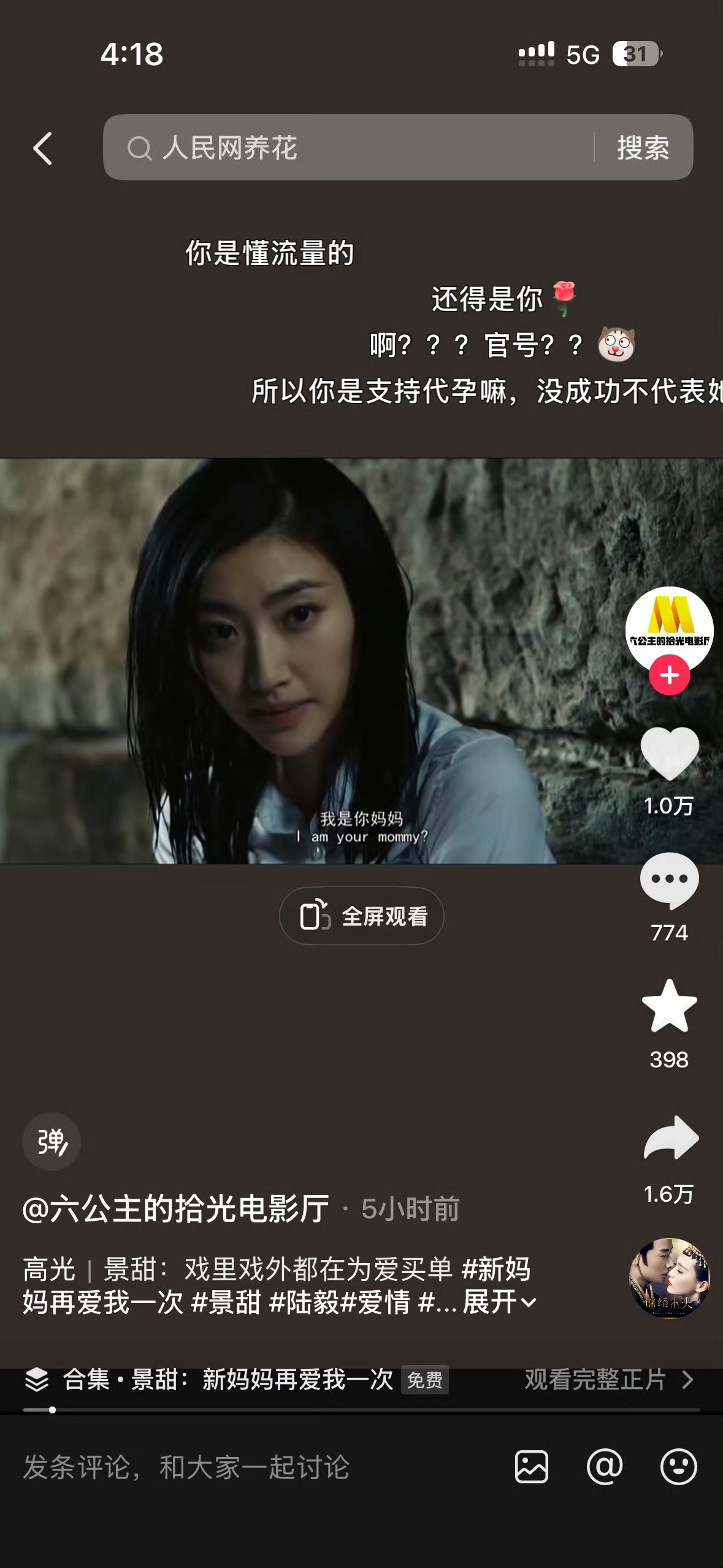 六公主说景甜戏里戏外都在为爱买单 此时播她的片段，这是支持景甜的意思吧[傻眼]景