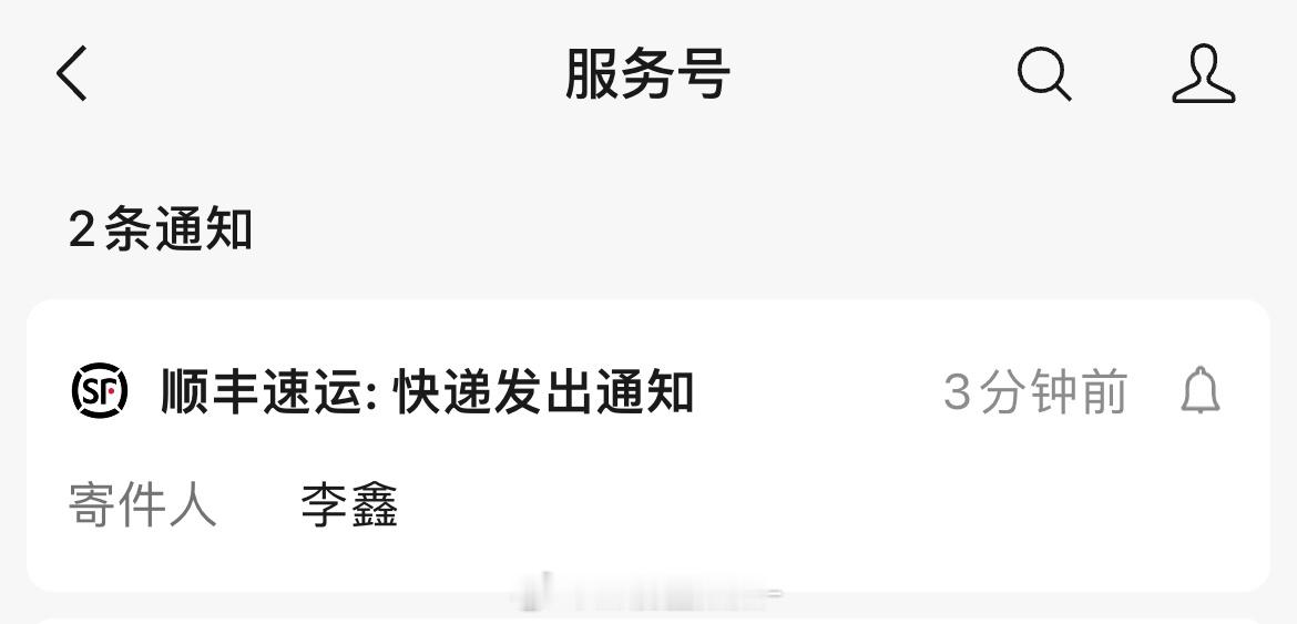 喜报！俺的十分钟回流发货了小球明天就到