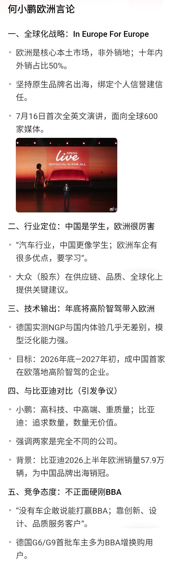 看看何小鹏在欧洲的言论，
感觉小鹏汽车，
名称里面的“小”是锁死了么，
格局大不