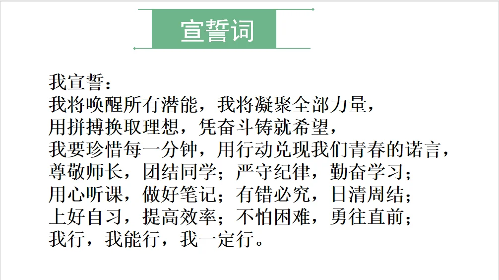 班级宣誓词