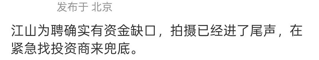 于正直播回应江山为聘资方撤走的问题，而且阴阳陈哲远。“投资方被骗了嘛，人投资方也