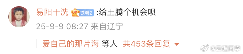 雷总今天评论区是真抽象啊[允悲] ​​​