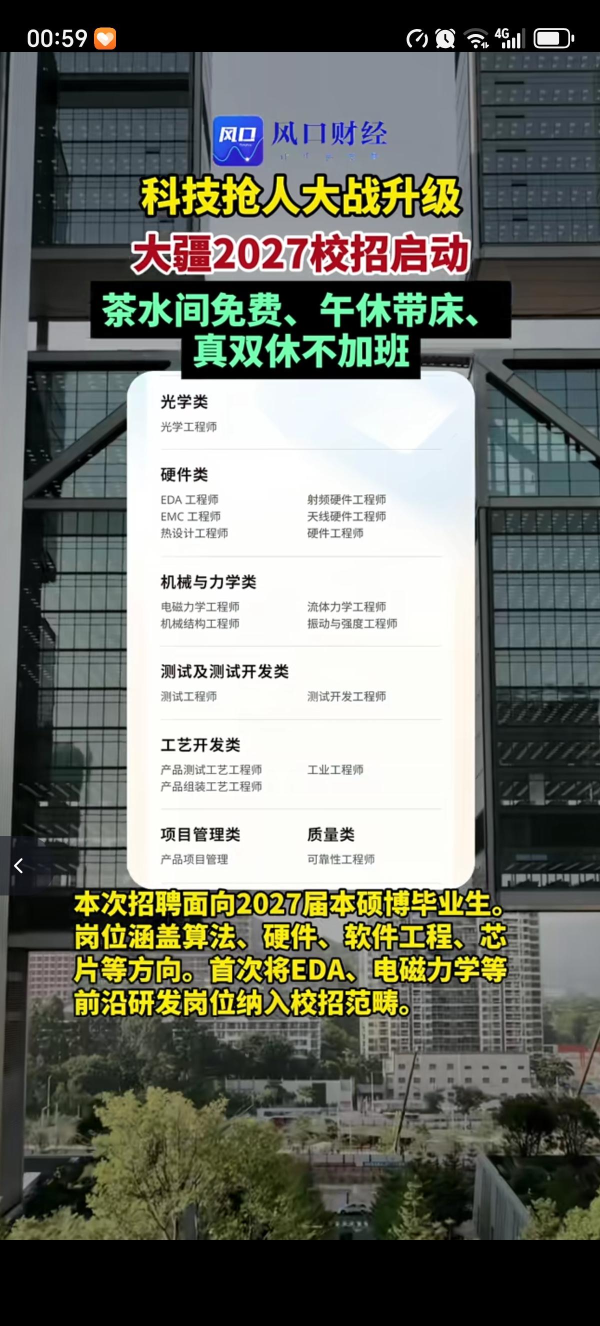 2026年还没过完，大疆为了争夺科技人才已经启动了2027界校园招聘。本次校招面
