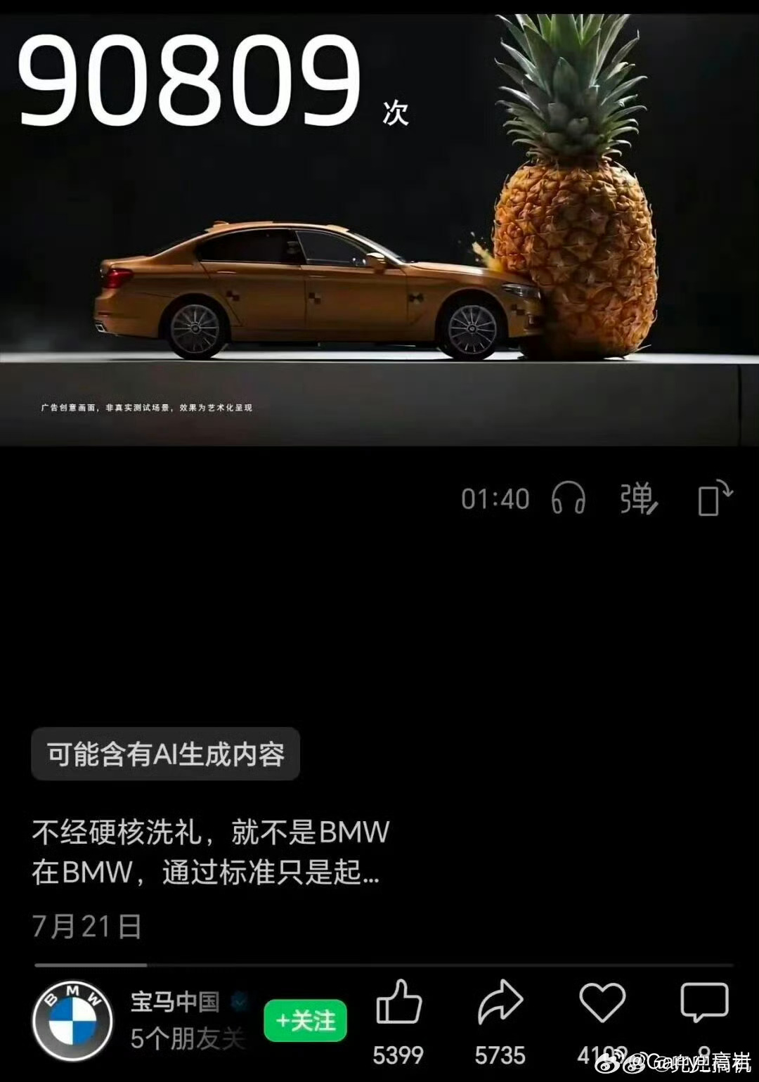 奔驰宝马发短片讽刺速成车两大豪华品牌接连用短片聊“造车标准”，也把“速成车”的话