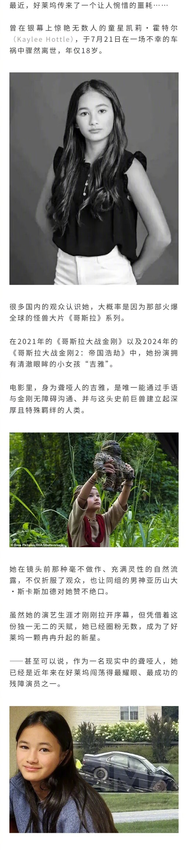 曾在《哥斯拉大战金刚》系列中饰演“吉雅”的聋哑演员凯莉·霍特尔（Kaylee H