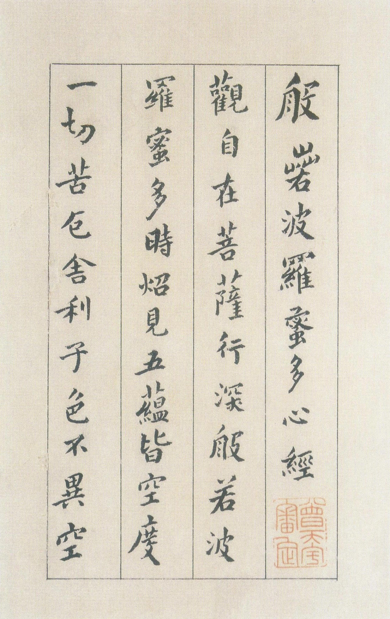 明·傅山《心经》清净绝尘，高古醇厚！邓散木《临池偶得》中说：“傅山的小楷最精，极