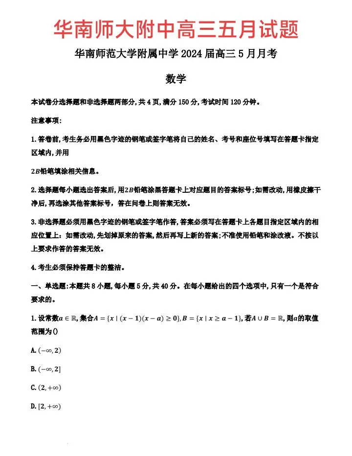 太难了，这题你很难及格‼
广东双雄——华师附中2024届高三5月模考试题，概率解答题及其新颖，命题风格很像2023年新高考1卷结合数列。压轴题19题新定义函数～导数～数列超级大综合！