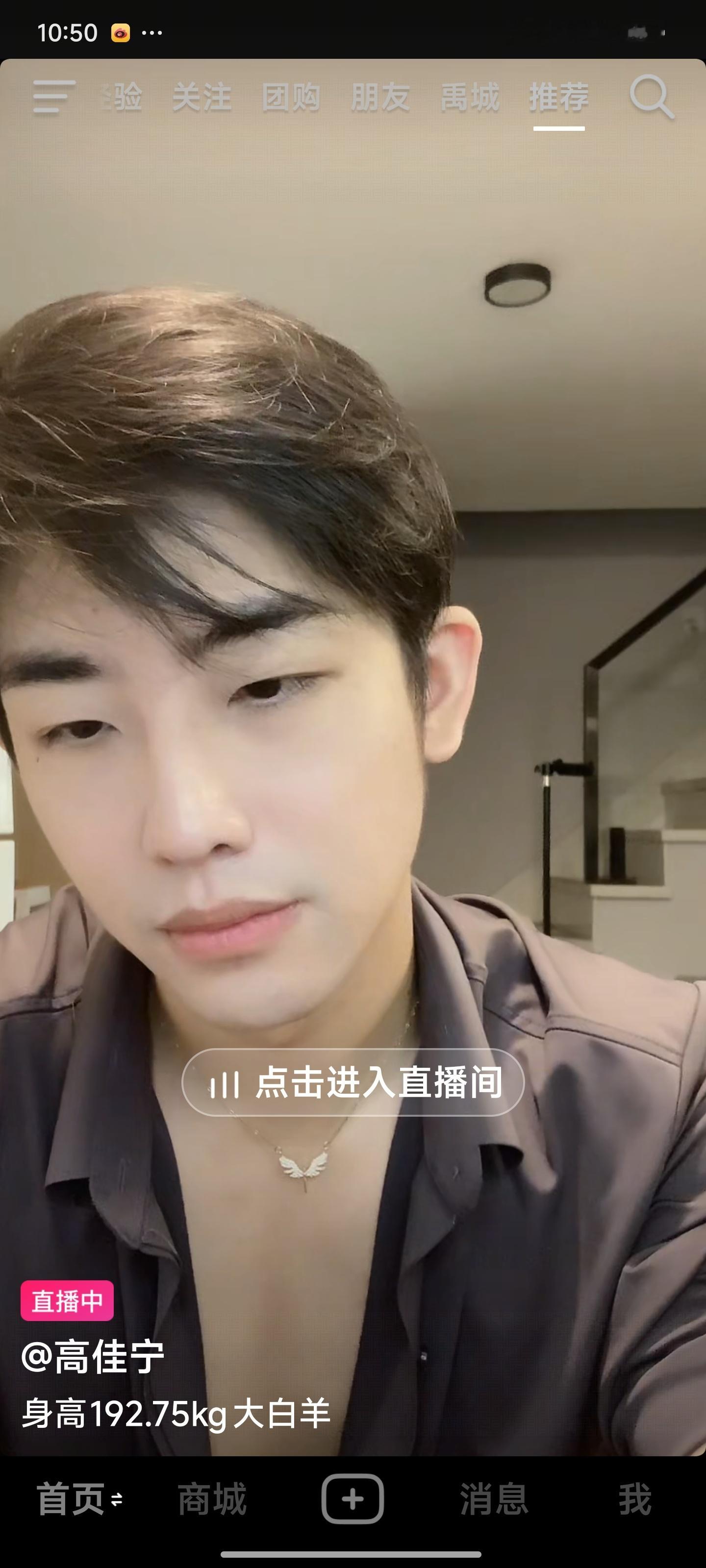 直播的人啥人都有，开个美颜穿个深V，就可以收288元➕VX帮助女孩子解决情感问题