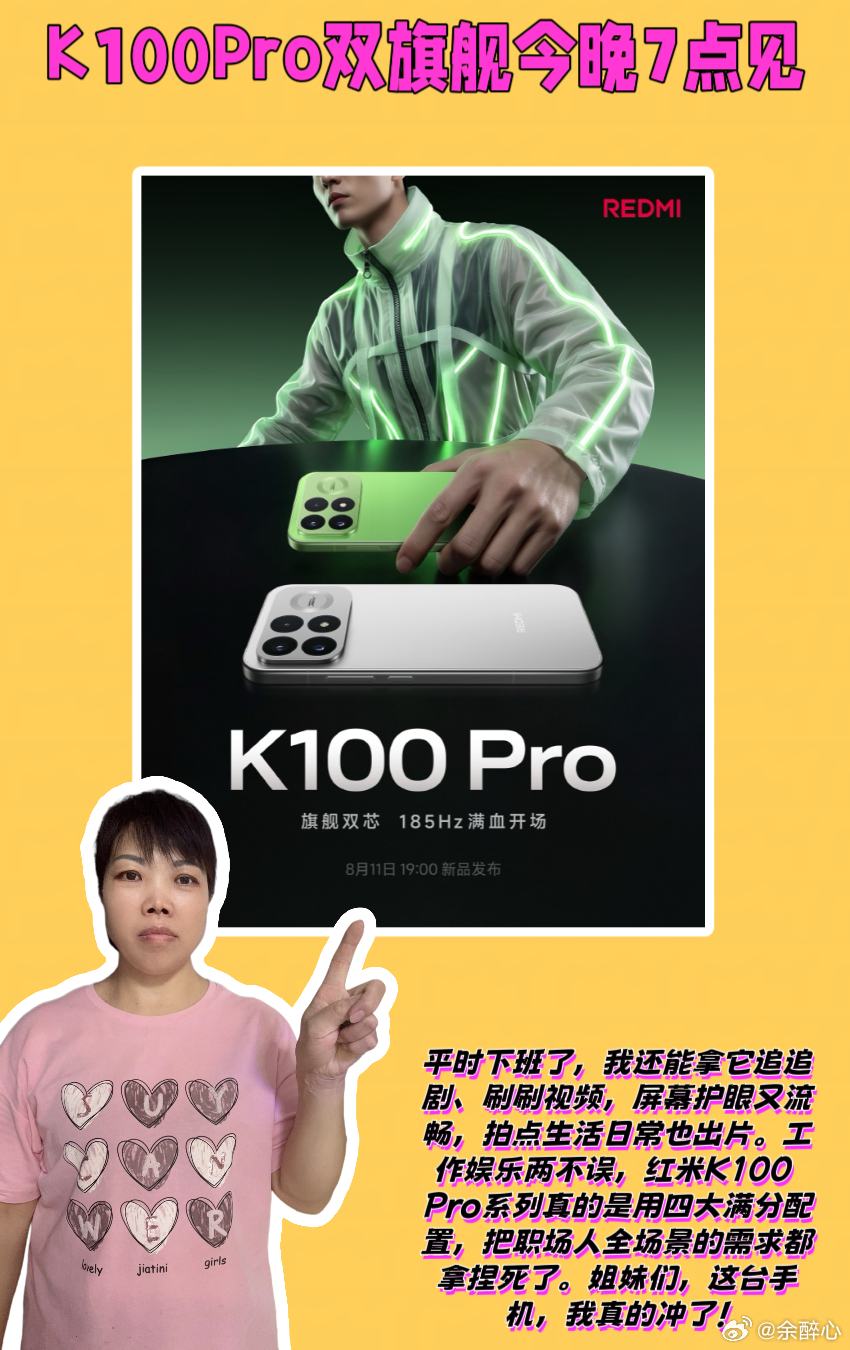 K100Pro双旗舰今晚7点见 💖姐妹们，不是我夸张，红米K100 Pro这场