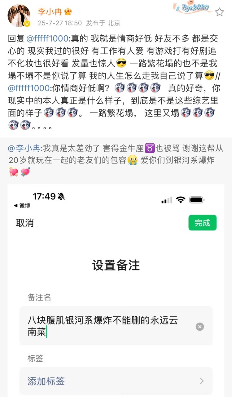 李小冉回复网友情商低李小冉我就是情商好低 姐真的就大女主啊！“不化妆也很好看 发
