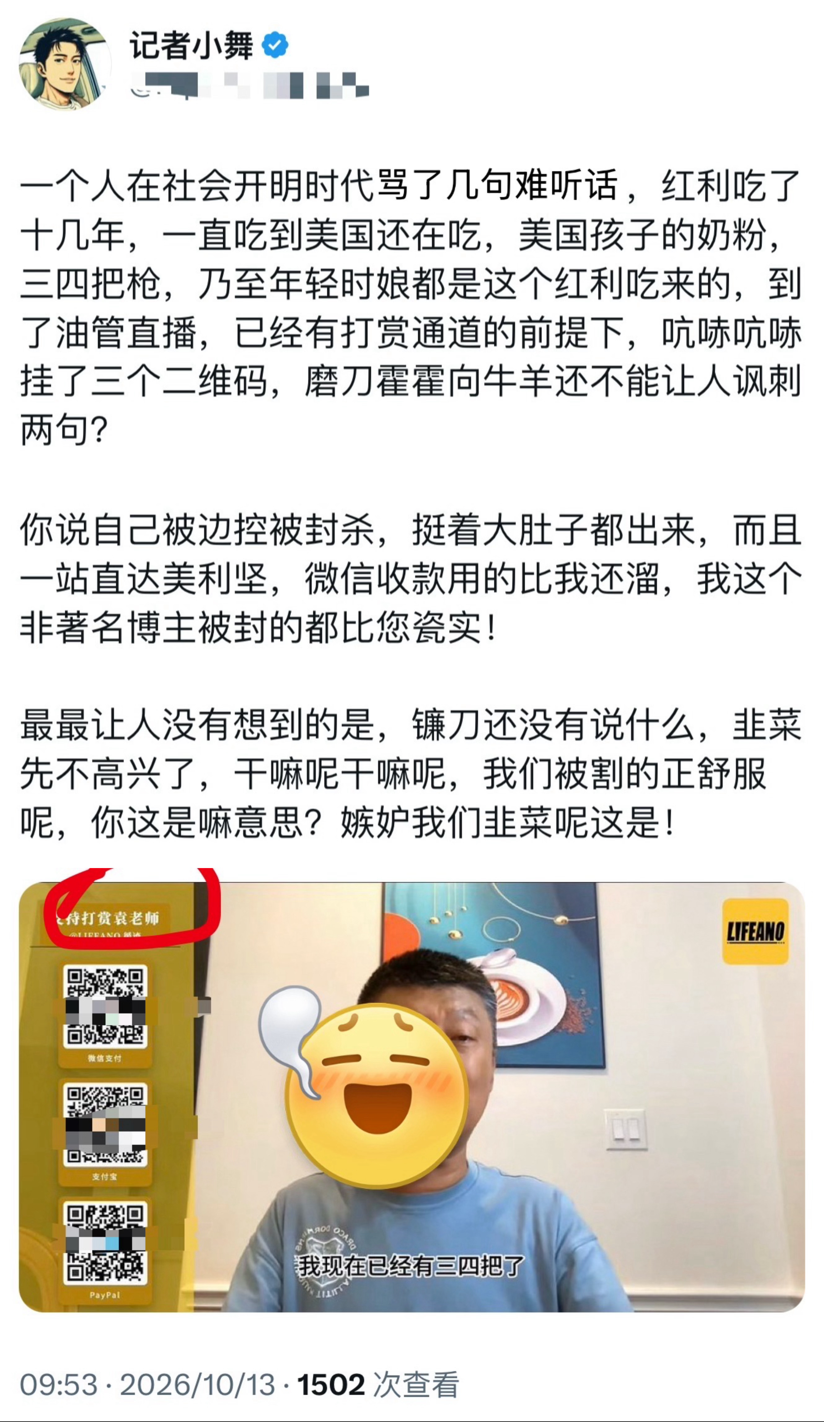 在美国送外卖的记者小舞说袁某人挂三个国内的二维码收钱，吃相过于难看，然后就被袁某