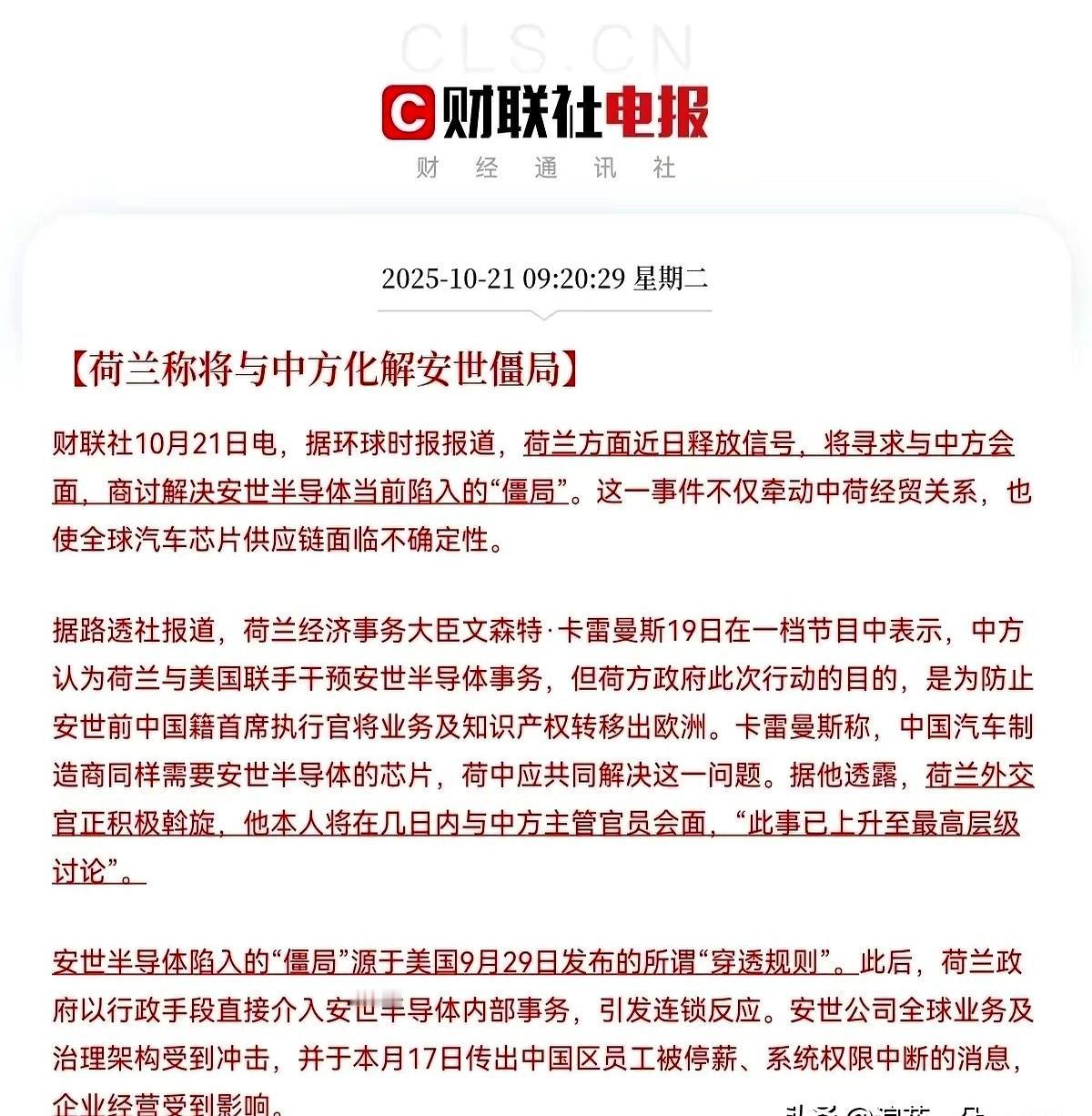 荷兰认了。白旗举得那叫一个快。

你信吗？前天还在嘴硬说不妥协，今天就喊着要化解