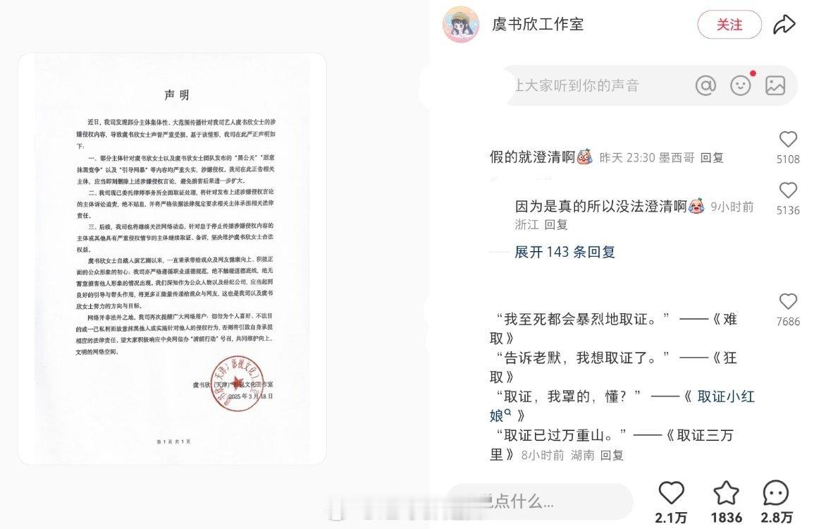 虞书欣工作室红薯评论区被网友冲了  评论区都在造梗了 “没睡的报个数，欢迎取证”