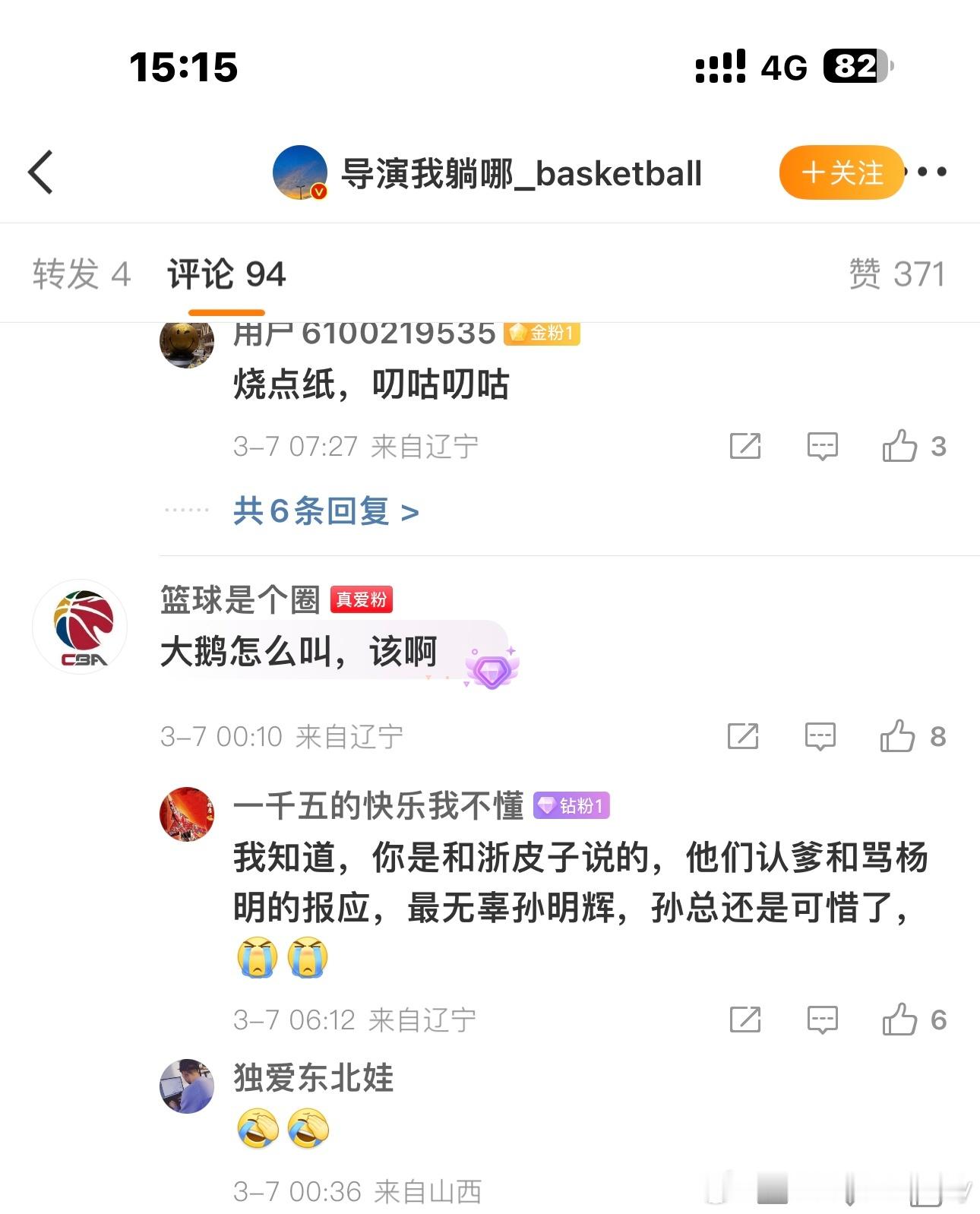 来自某媒知名自媒体倒烟微博评论 ps 别说别的  我只针对倒烟 跟别的无关 