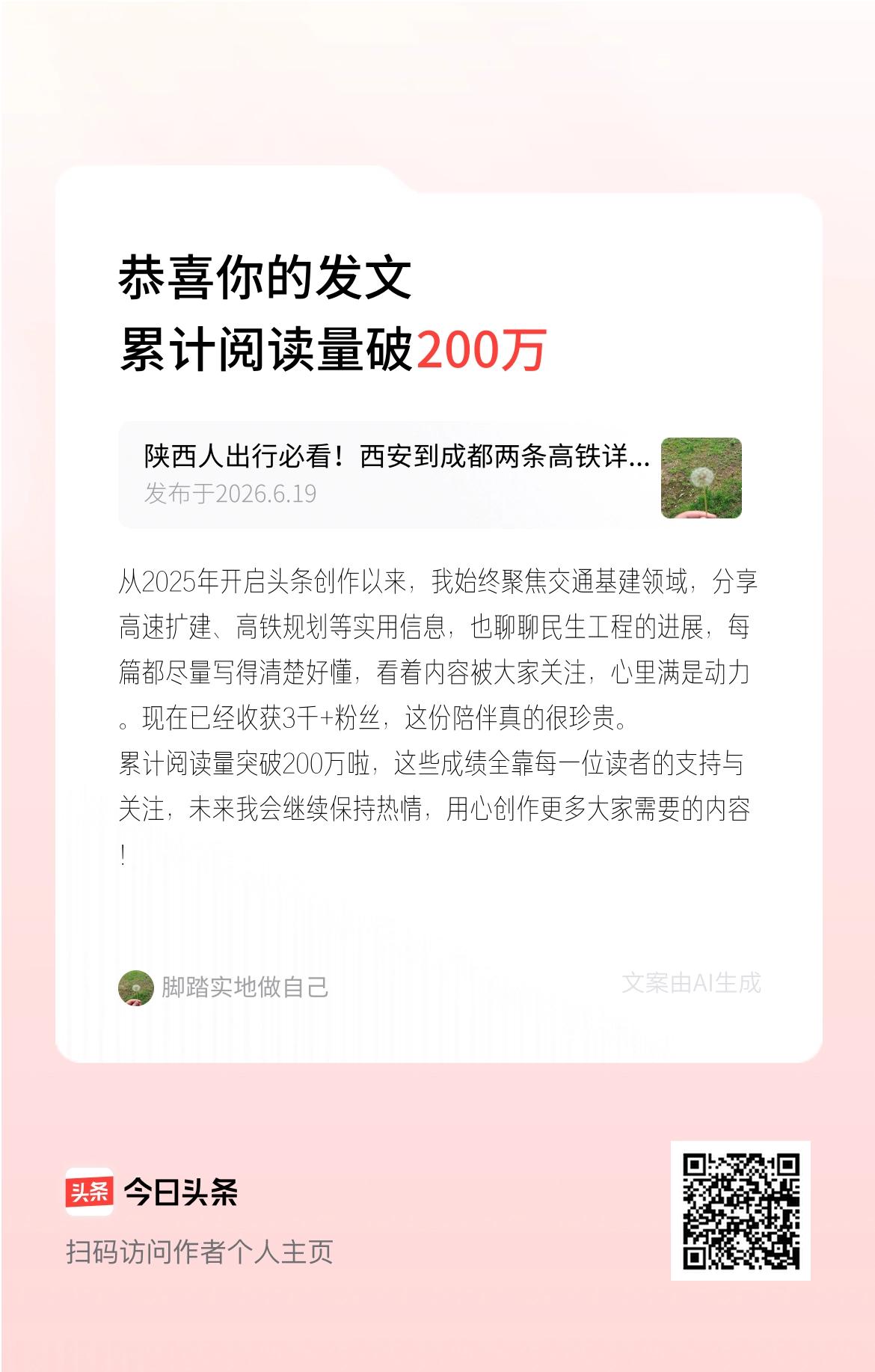 从2025年开启头条创作以来，我始终聚焦交通基建领域，分享高速扩建、高铁规划等实