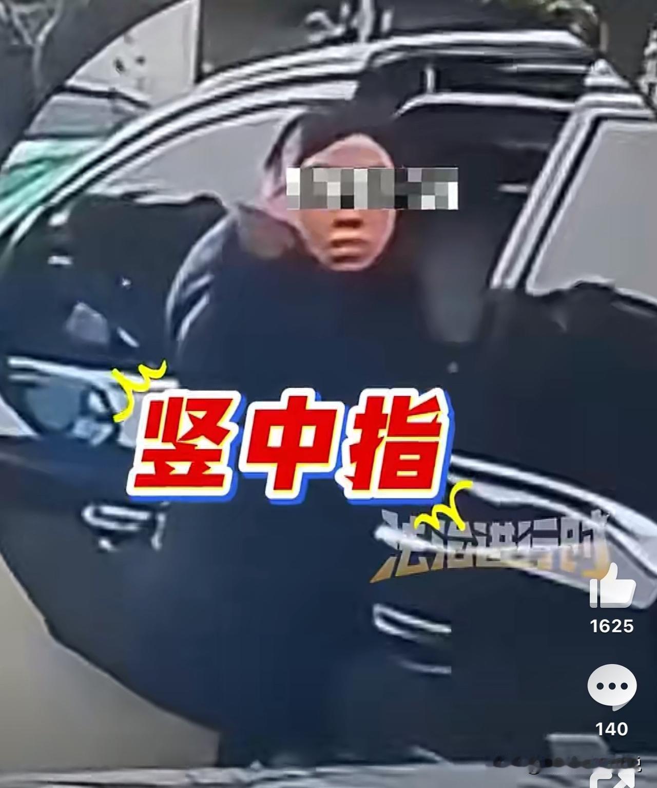 黑衣女子违规停车还向别人竖中指挑衅，结果喜提被撞。按说被撞者和撞人者都应负相应的