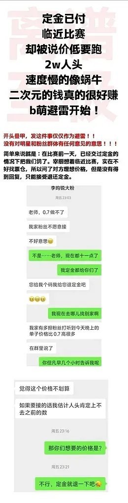 b站二次元投票，内娱粉跑单去对面！ ​​​