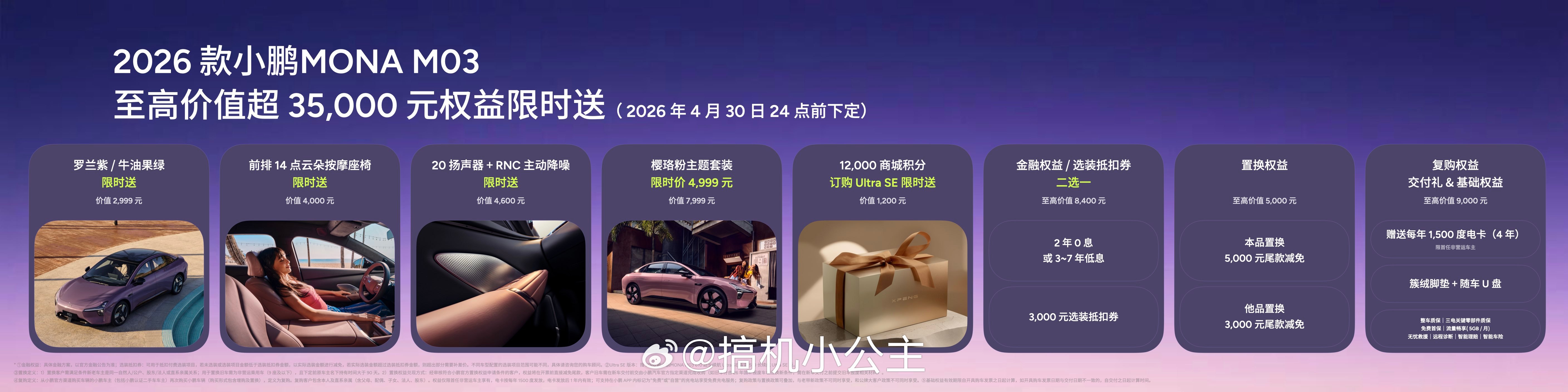 2026款小鹏MONA M03在广州正式上市，这款面向年轻用户的AI智能纯电轿跑