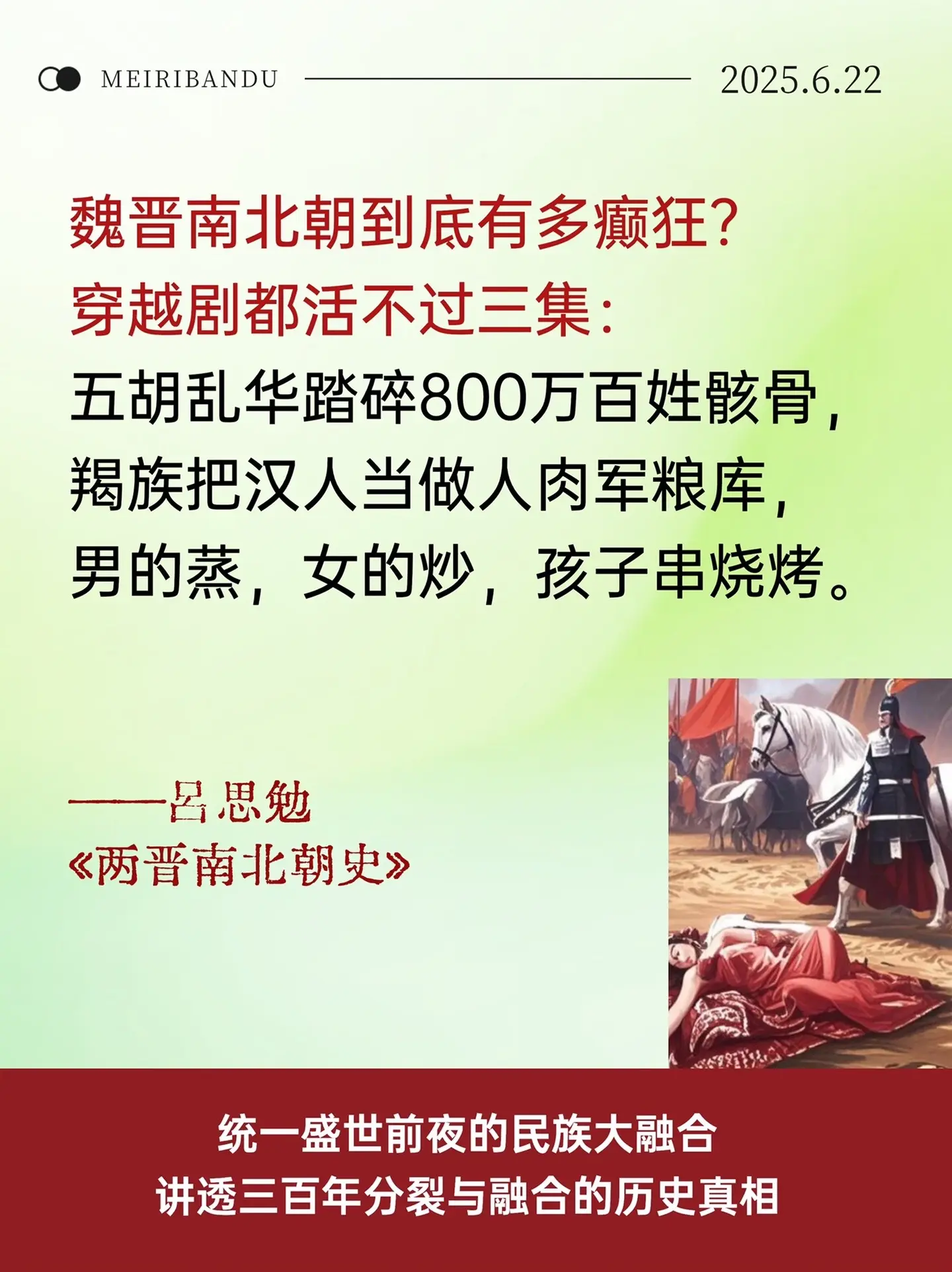撕开历史遮羞布：魏晋南北朝有多癫狂？吕思勉史学家的断代史巨著，读时头皮...