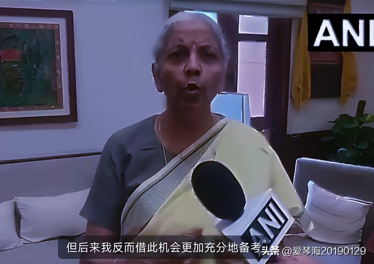 新德里电视台：印度财政部长西塔拉曼昨天表示：医学考试泄题事件确实让人深受打击，可