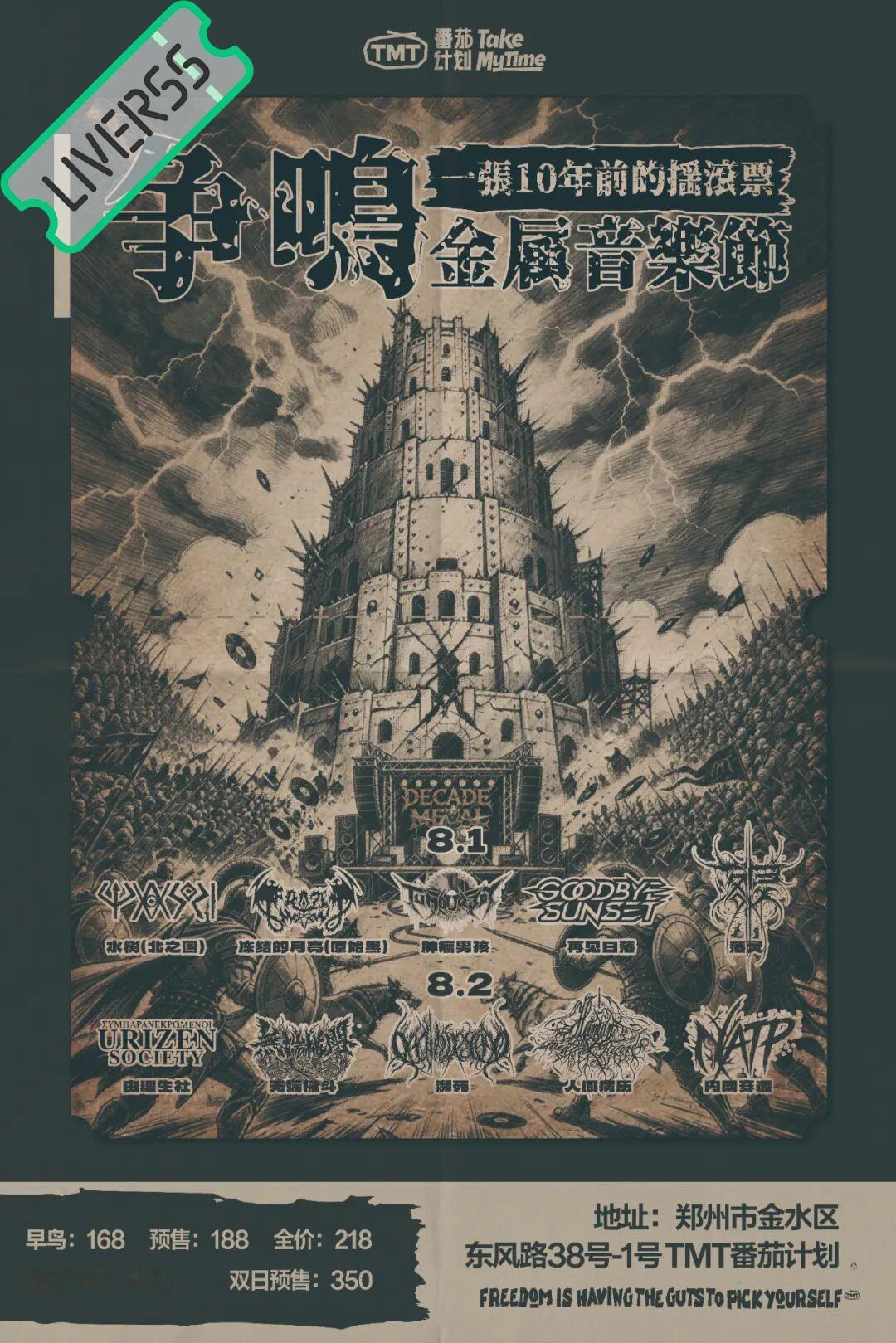 RSS音乐节播报 💚一张10年前的摇滚票争鸣金属音乐节💚時間։ 20‎26.