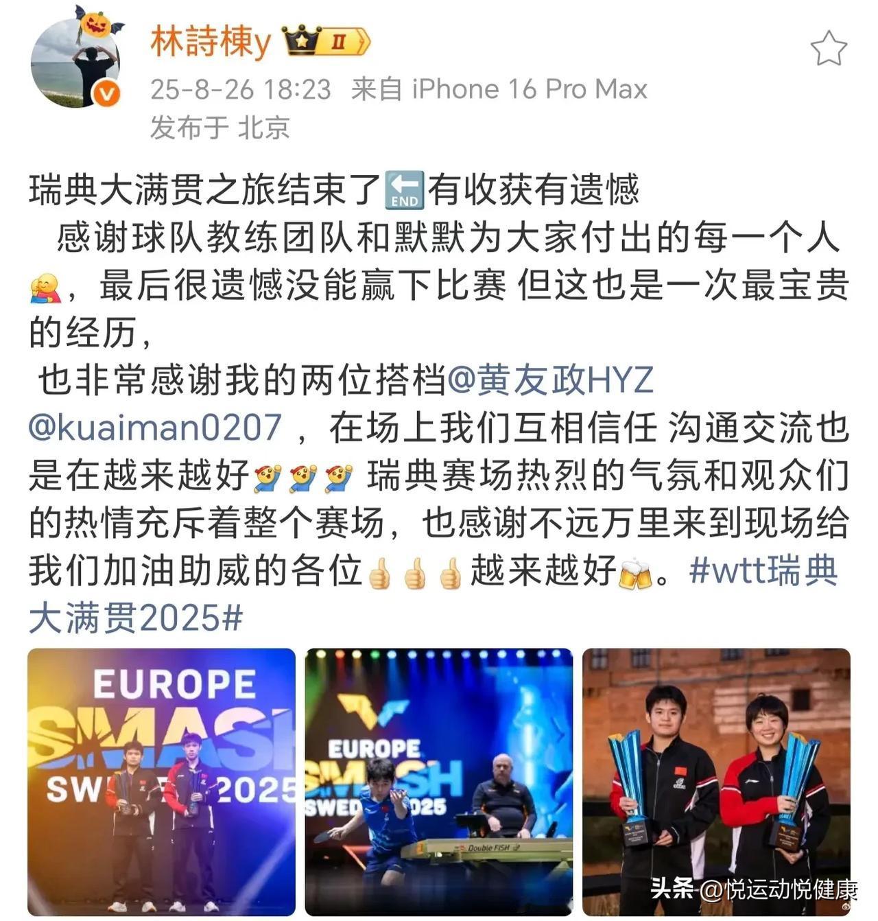 林诗栋发文太圈粉！输了比赛却赢了人心！
 
林诗栋也发文啦！内容特实在：说这次之