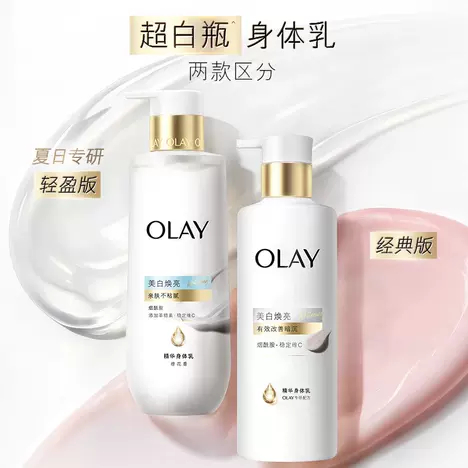 【TB到手价64.63】OLAY超白瓶美白身体乳皮肤干燥添加烟酰胺保湿补水滋润持
