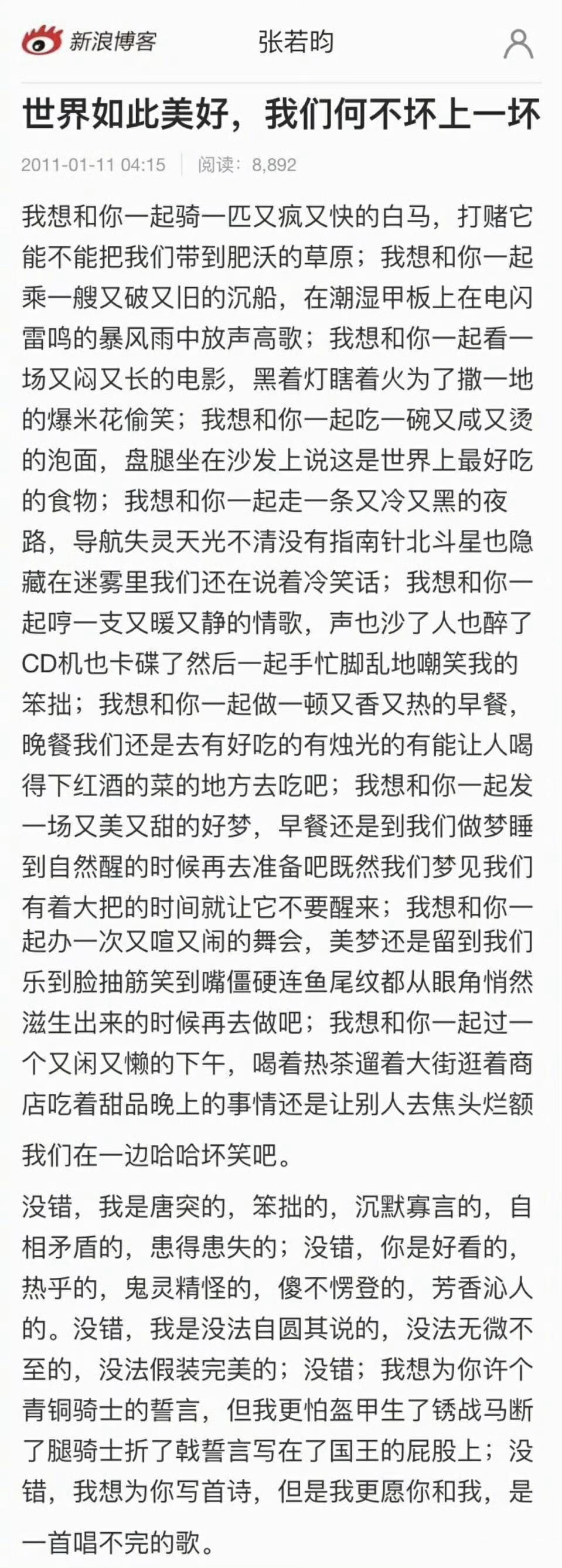 还有人不知道最近大出圈的这句“做她的大地别做她的天”原创是张若昀吗张哥早期完全文