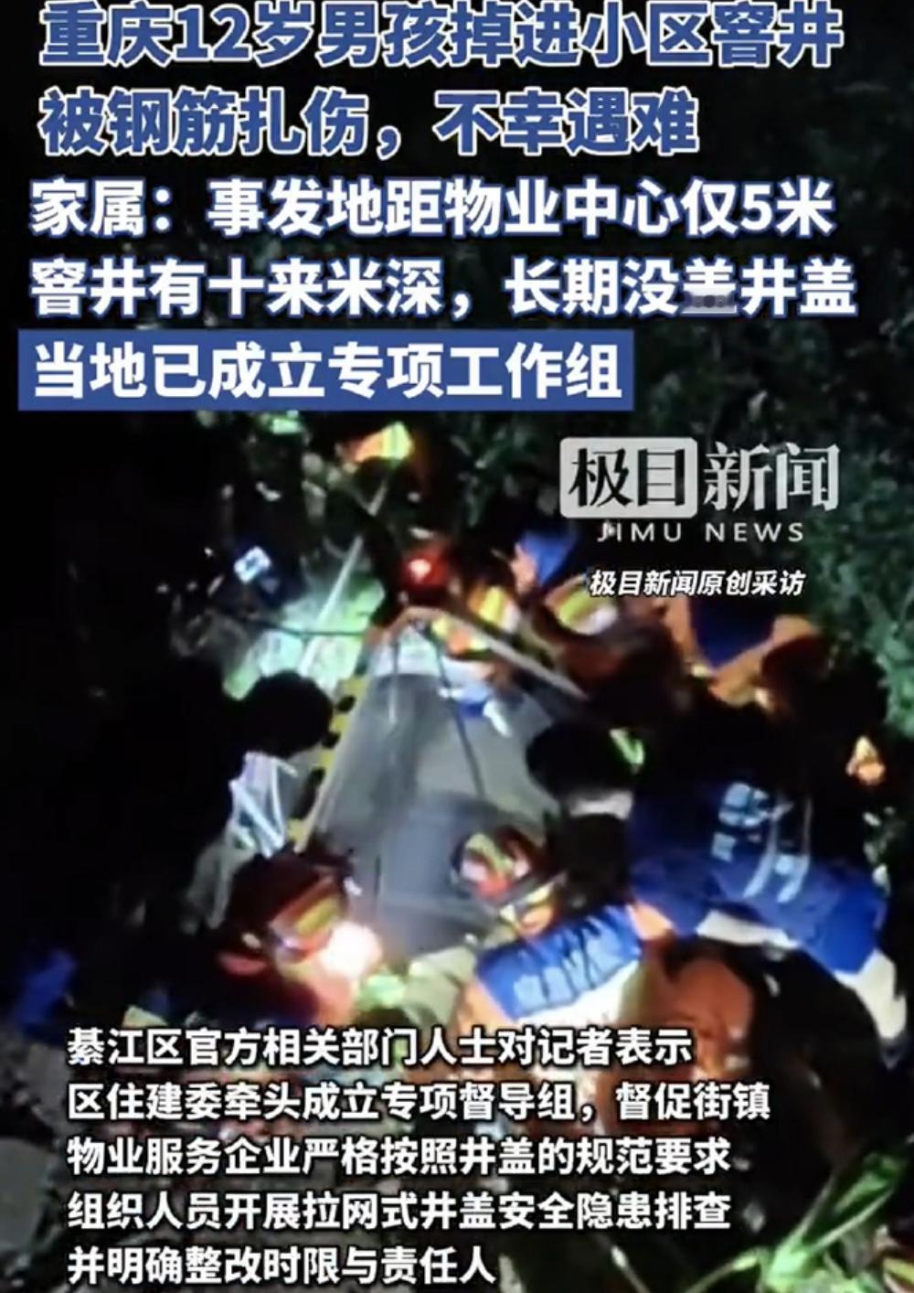 “死法令人心疼”！事发重庆，12岁男孩放学后在小区玩耍，直接掉进了窨井被钢筋戳伤