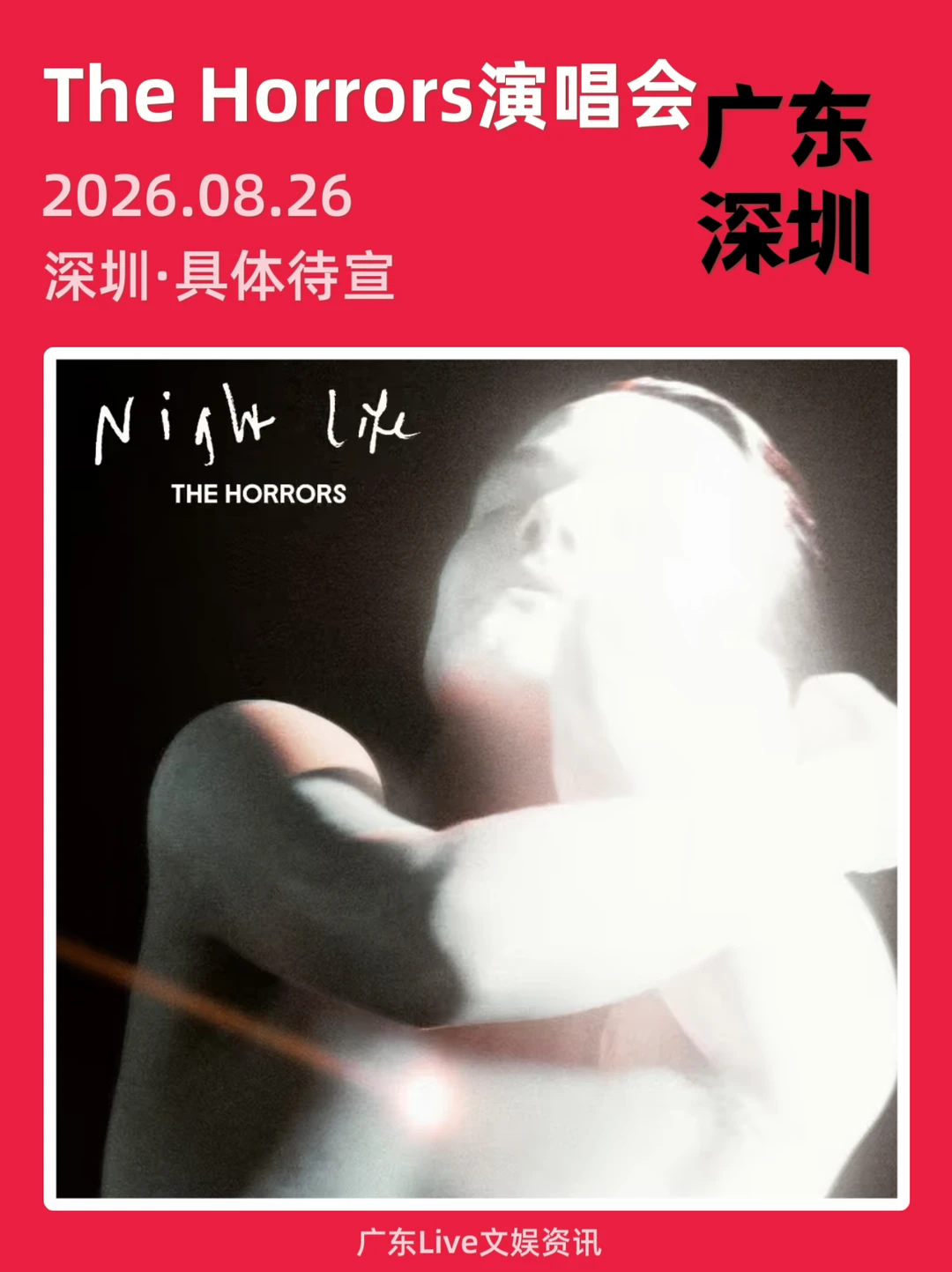 The Horrors中巡深圳站定档啦！你期待吗？