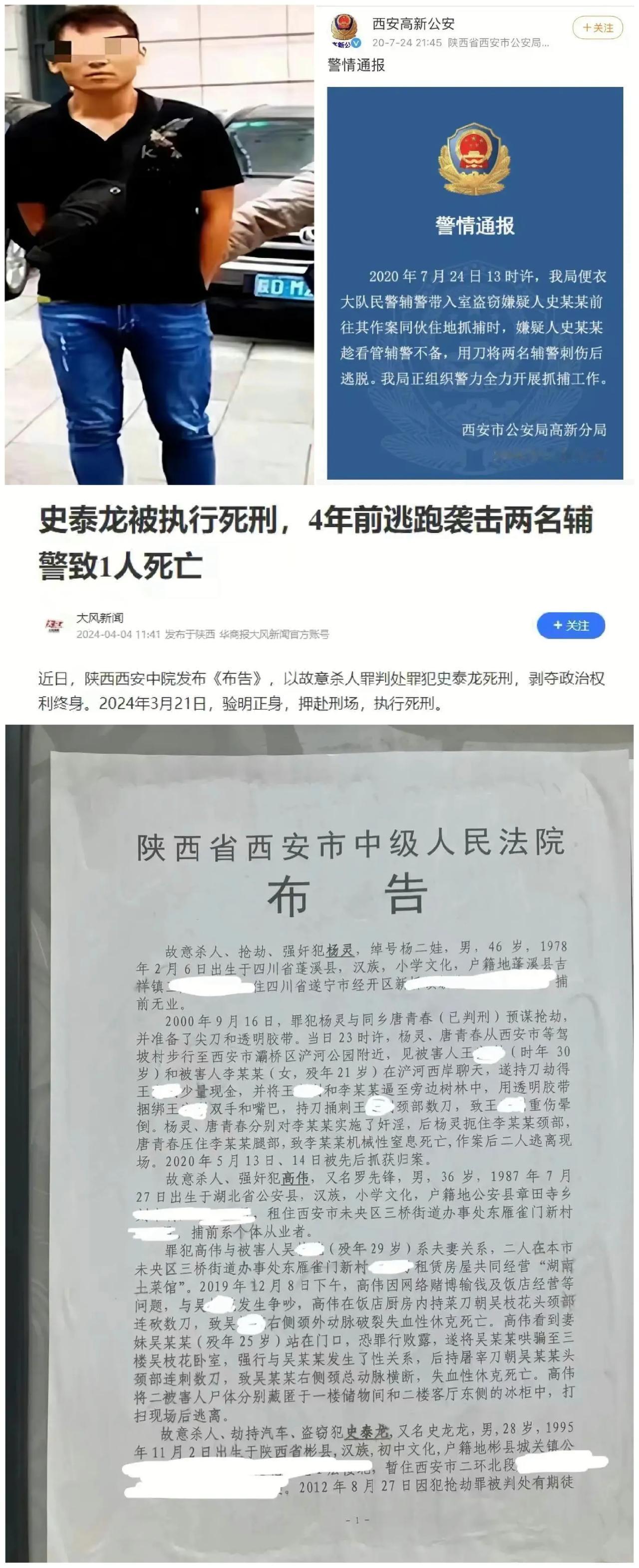 恶行累累！罪犯史泰龙终被执行死刑，曾杀害辅警、多次盗窃终难逃法网





“天