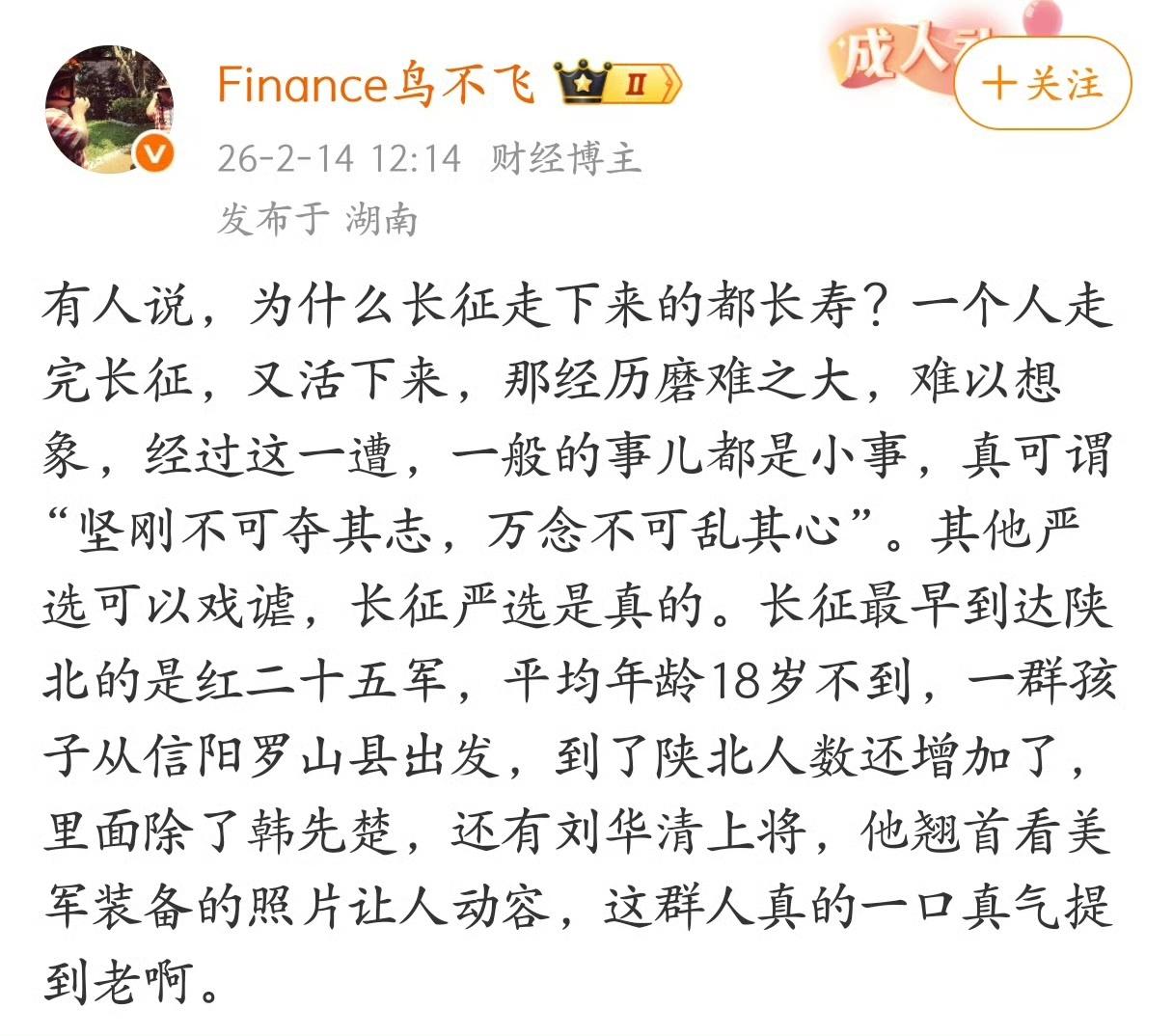 长征就是宝，长寿的老红军是个宝，长征的精神是个宝！ ​​​