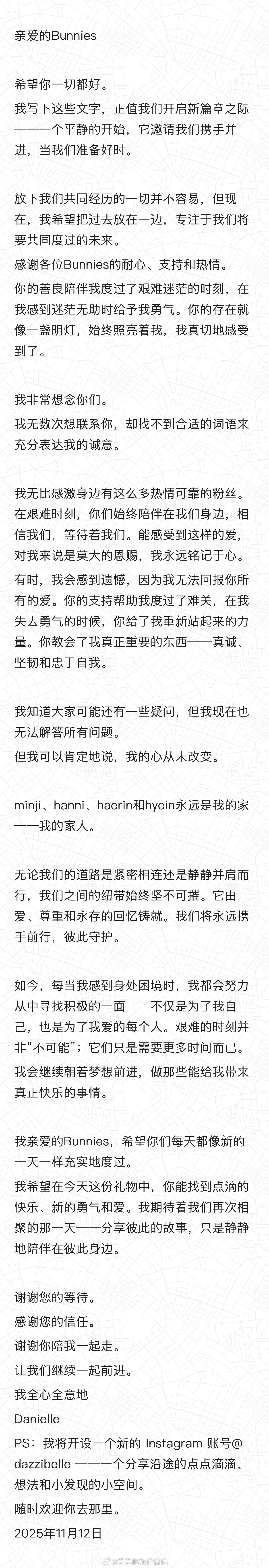 NEW JEANS成员Danielle发长文，告别组合 