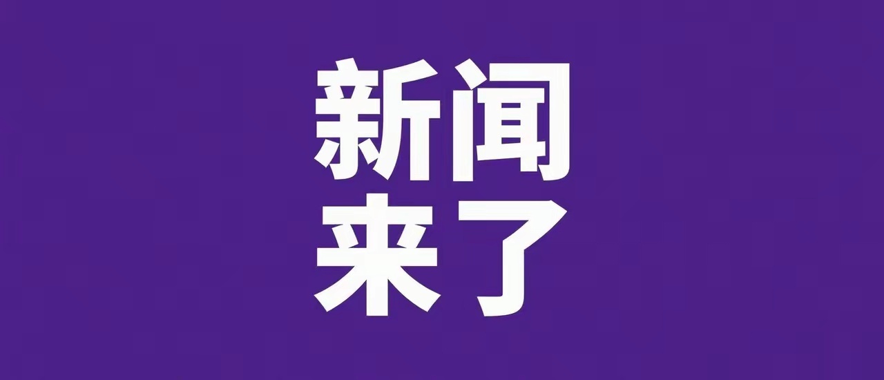 就在今天，6 月 13 号 晚上 十一 点前，刚刚发生的最新消息！一、中新网6月
