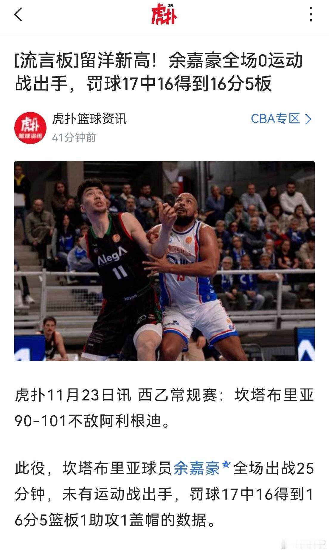 一个运动战进球没有，罚球17中16