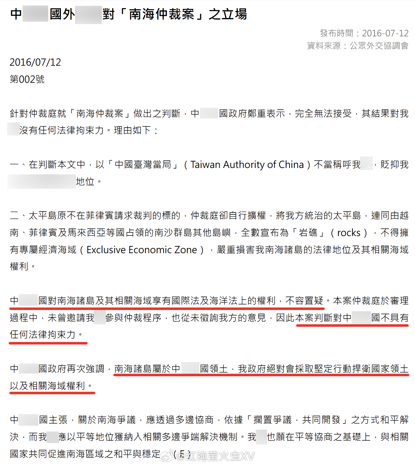 万里长沙 湾伪外交部发文，“重申”南海立场（图1）。然而，十年前马政府对该仲裁结