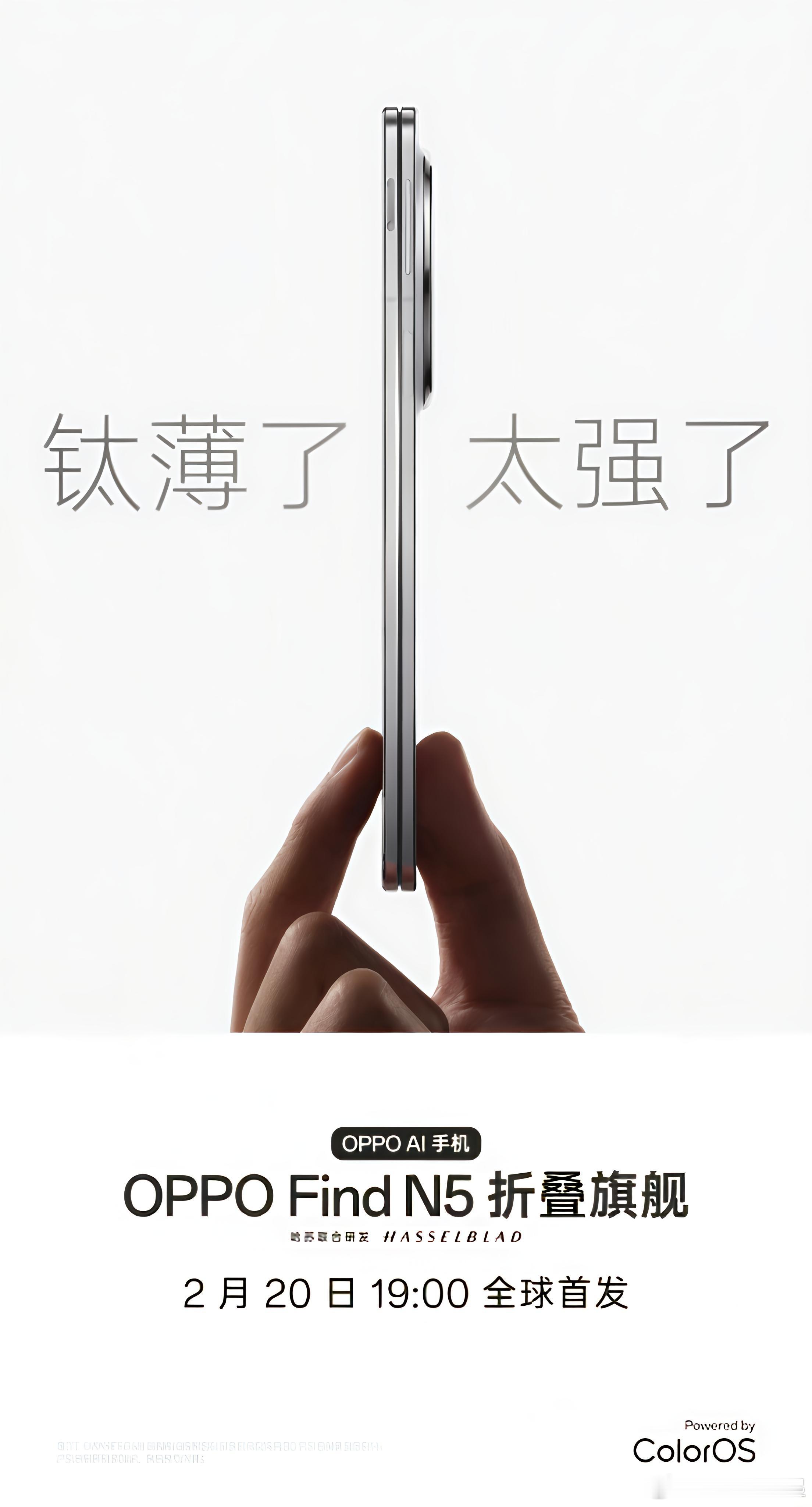 对比蓝绿折叠旗舰的slogan：OPPO Find N5：钛薄了  太强了viv