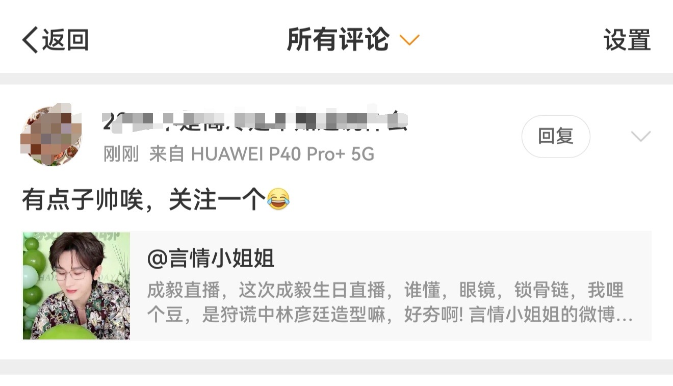 湖南人就是爱吸粉有人因为我发的成毅直播，说哥哥帅，关注了，怪不得我哥今天涨了好多