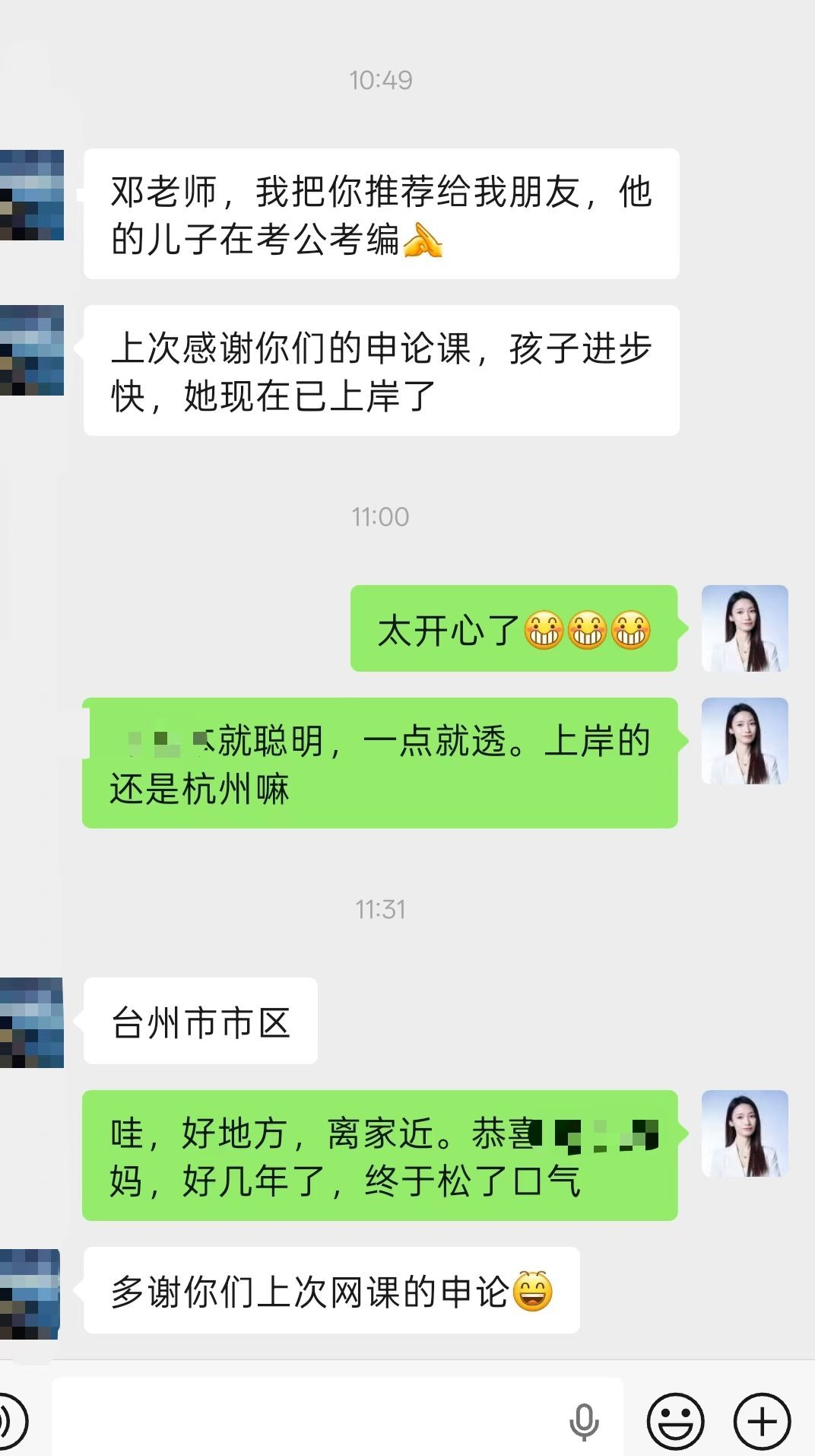 浙江上岸的喜报，今天又补了一份后续的快乐。之前跟着我们学申论、学面试，现在已经顺