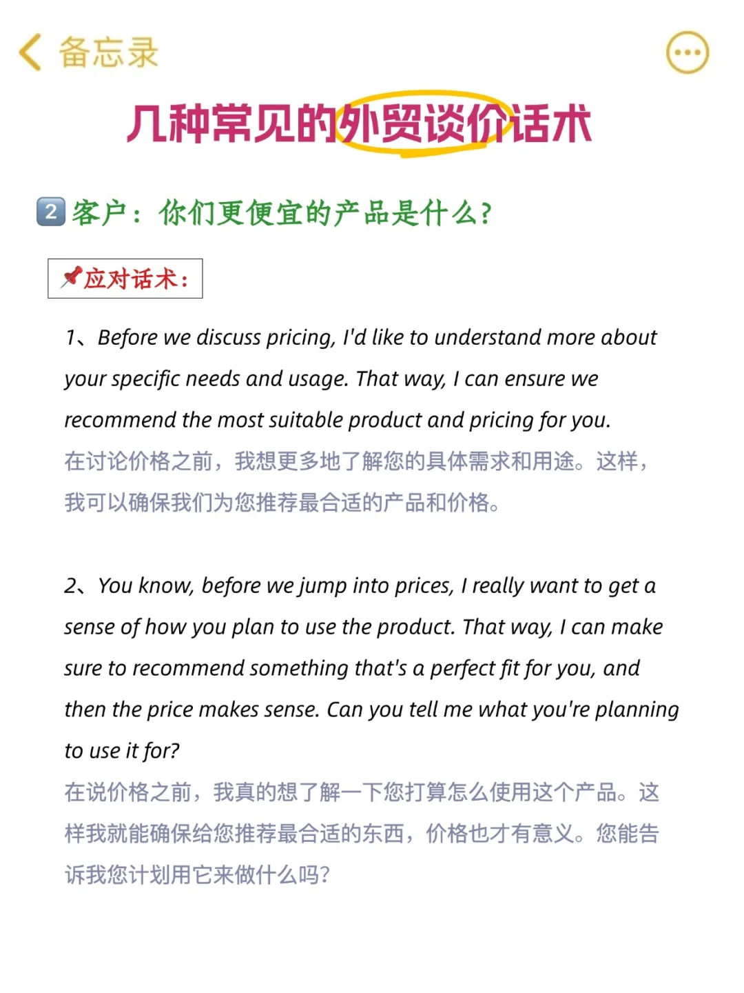 不是打击外贸新人，谈价格这点很重要…