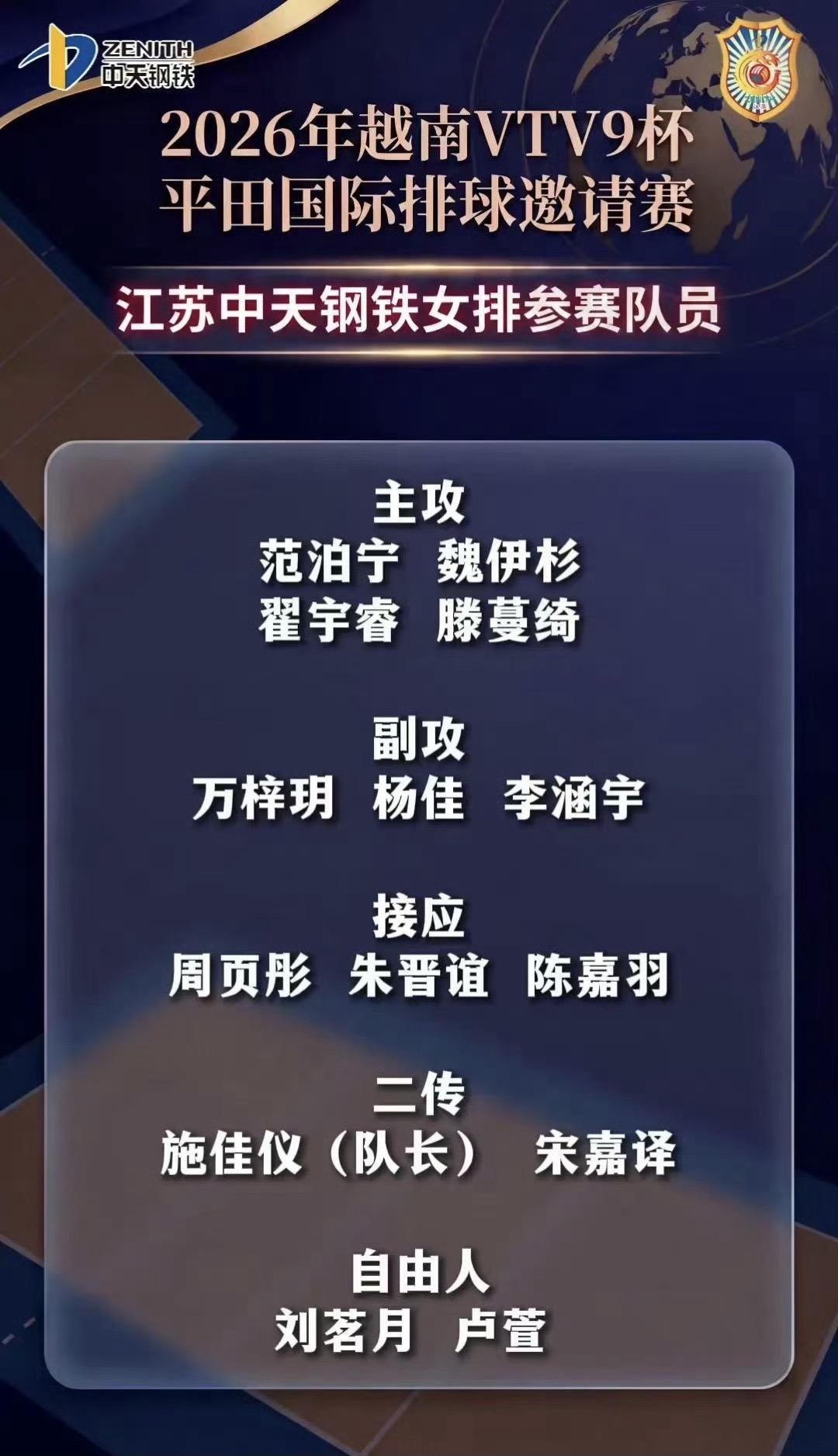 施佳仪不适合当江苏女排队长？5月15日开赛的越南vtv9杯邀请赛，江苏女排在比赛