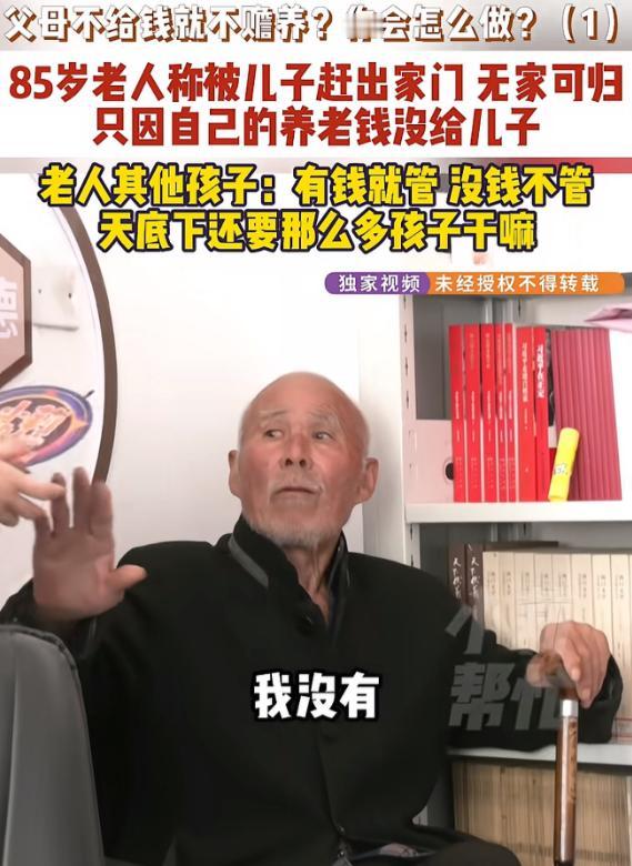 "就是个白眼狼！"河南周口，85岁老人，被三儿子赶出家门，房子也给封了。原因是，