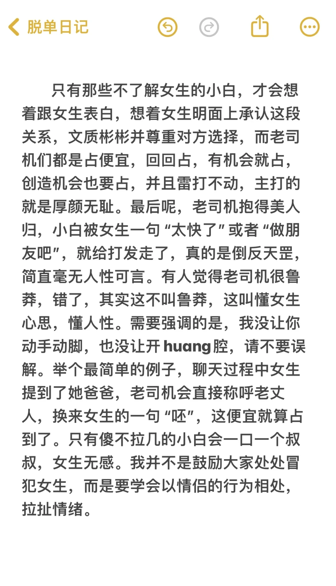 脱单必看：聪明的男生要学会“占便宜”