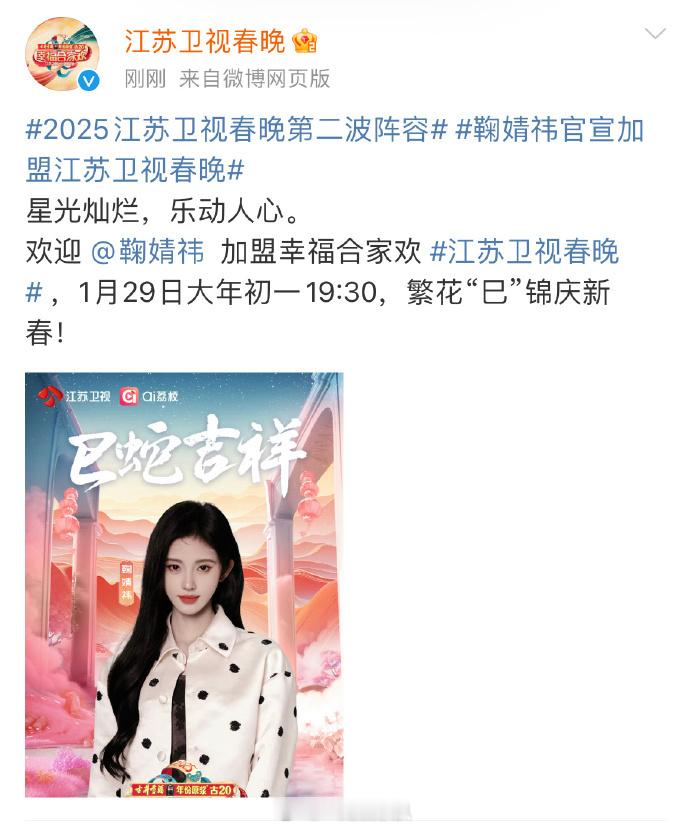 鞠婧祎去了江苏卫视春晚  鞠婧祎去了江苏卫视春晚，大年初一见，期待鞠婧祎新年舞台