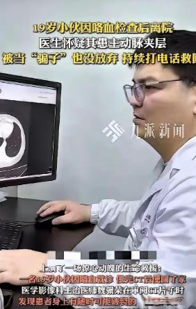 太伟大啦！湖南，一名19岁小伙在家咳血去医院检查，拍完片觉得没事就回家了，不料医
